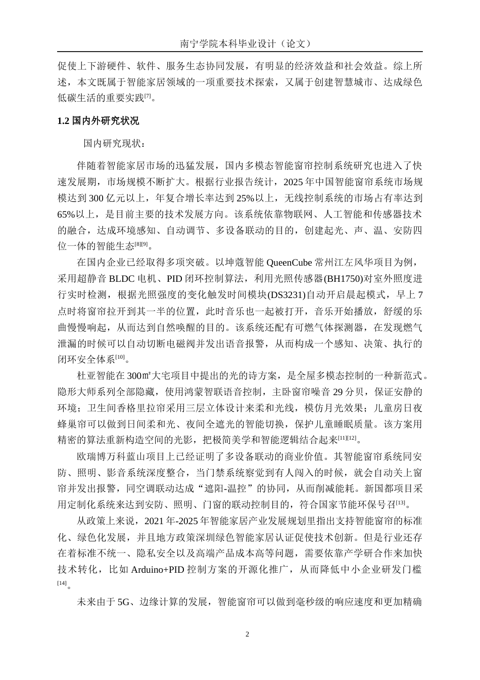26年CH电气自动化 多模态智能窗帘控制系统设计终稿全日制(16148字).docx_第6页
