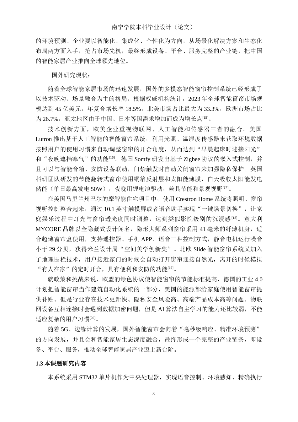 26年CH电气自动化 多模态智能窗帘控制系统设计终稿全日制(16148字).docx_第7页