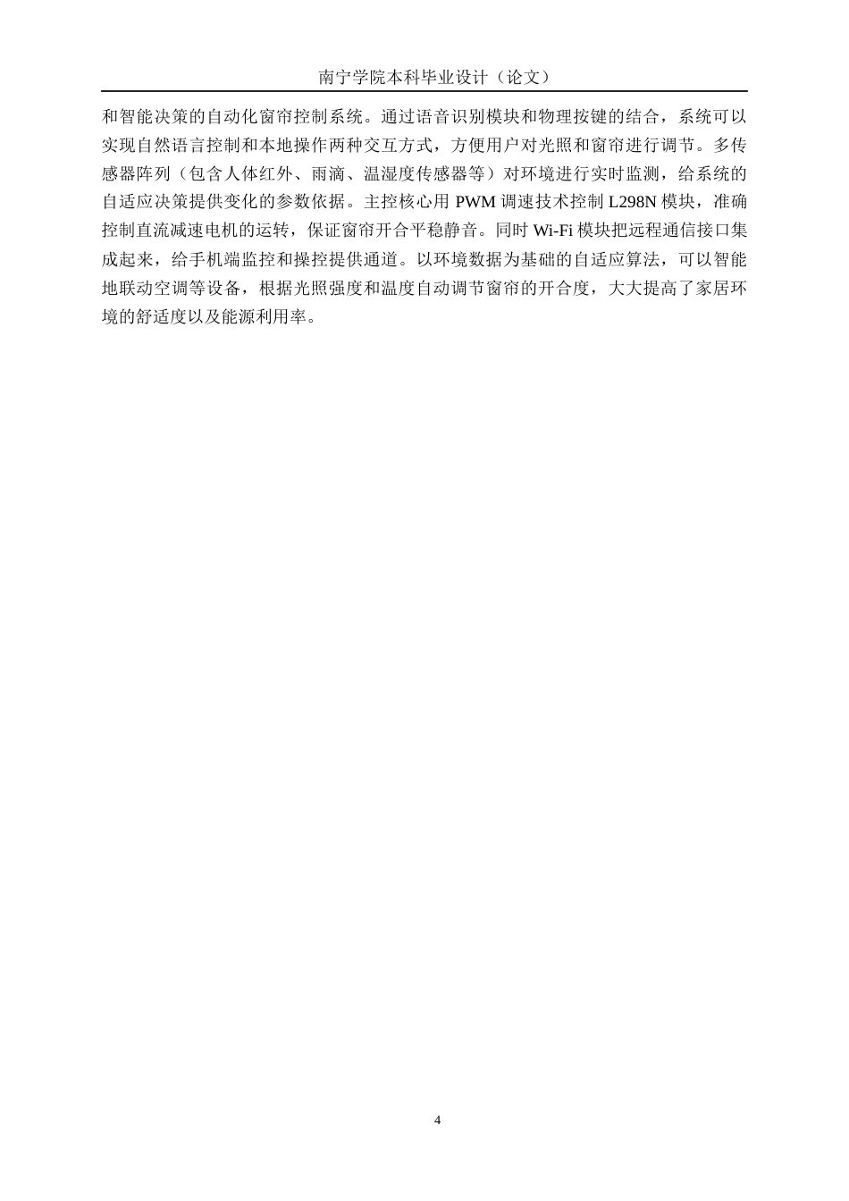 26年CH电气自动化 多模态智能窗帘控制系统设计终稿全日制(16148字).docx_第8页