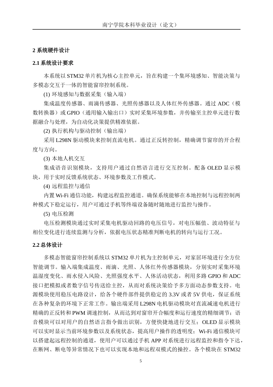 26年CH电气自动化 多模态智能窗帘控制系统设计终稿全日制(16148字).docx_第9页