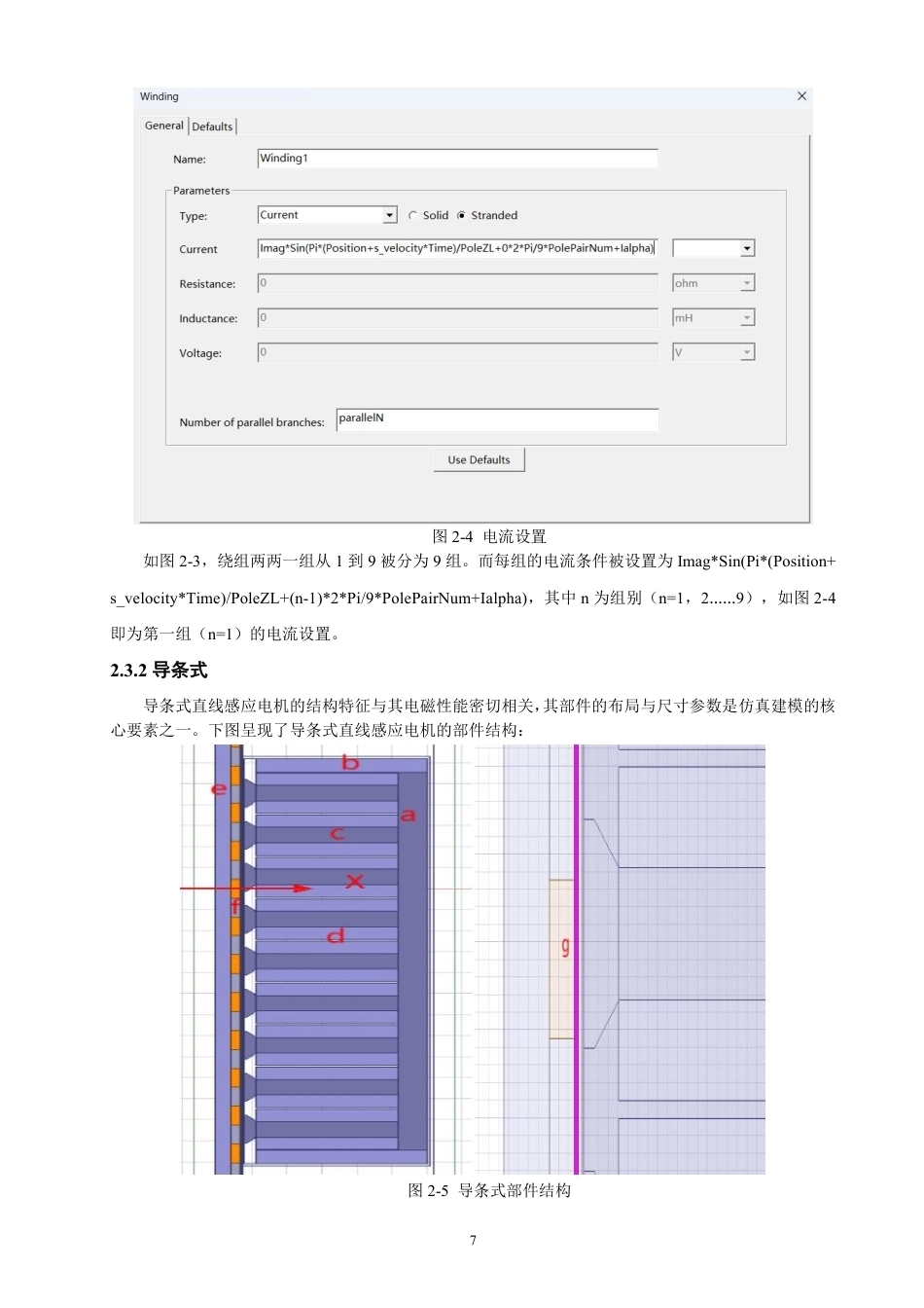 26年CH电气工程与智能控制 基于Maxwell的直线感应电机加速过程电磁仿真模型设计与分析-终稿全-约18374字符.pdf_第10页