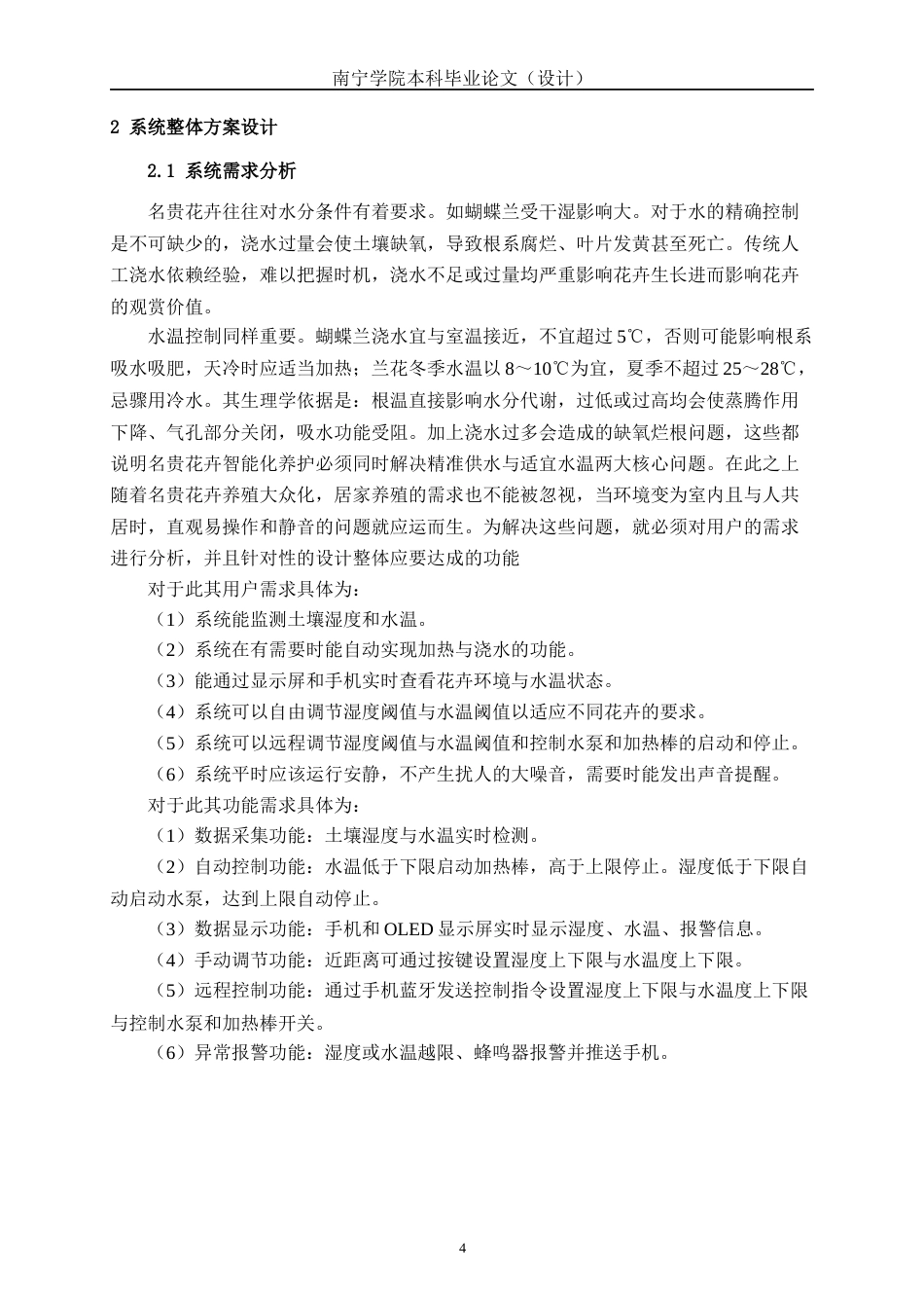 26年CH电气自动化 基于单片机名贵花卉自动喷淋系统终稿全日制(17548字).docx_第8页