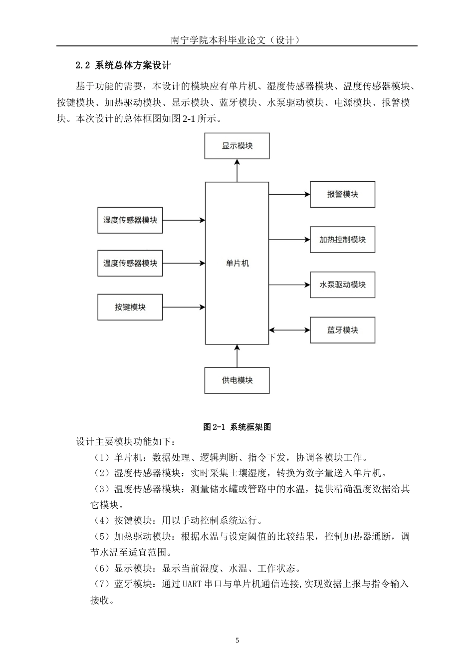 26年CH电气自动化 基于单片机名贵花卉自动喷淋系统终稿全日制(17548字).docx_第9页