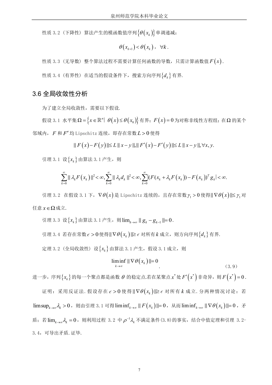 26年CH应用数学师范 一类求解非线性方程组的改进共轭梯度法研究-终稿全日制-约16336字符.pdf_第10页