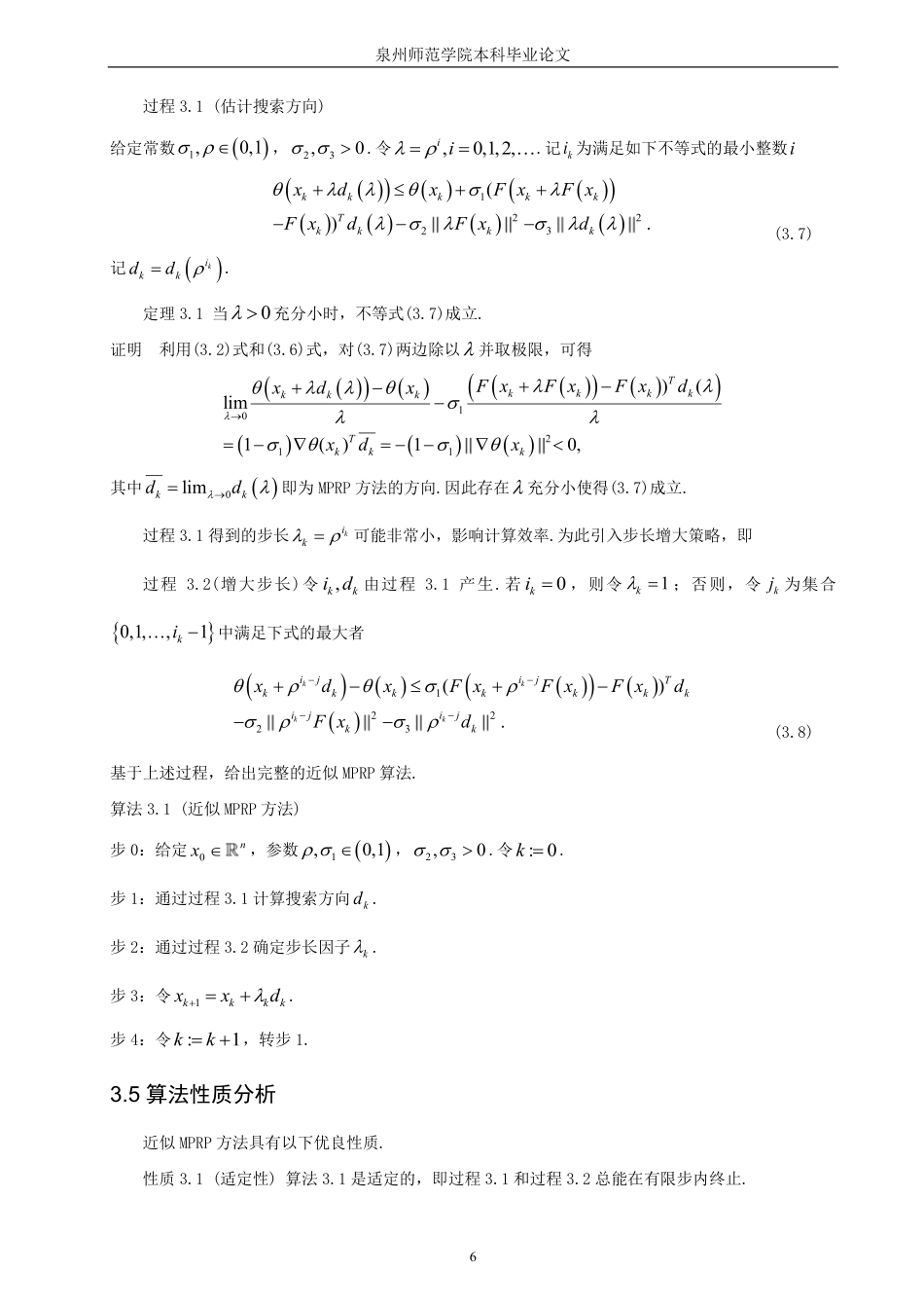 26年CH应用数学师范 一类求解非线性方程组的改进共轭梯度法研究-终稿全日制-约16336字符.pdf_第9页