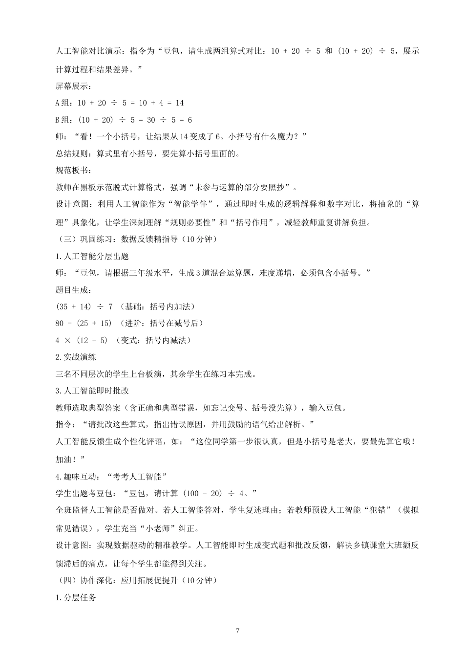 26年CH应用数学师范 人工智能融入小学三年级数学教学的设计与研究-终稿全日制(13531字).doc_第10页