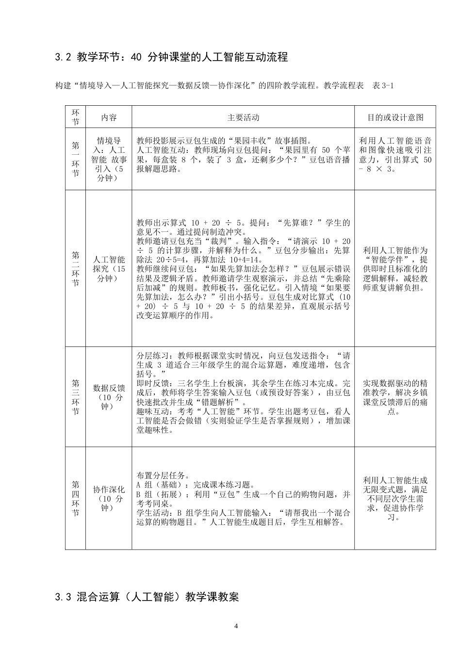 26年CH应用数学师范 人工智能融入小学三年级数学教学的设计与研究-终稿全日制(13531字).doc_第7页