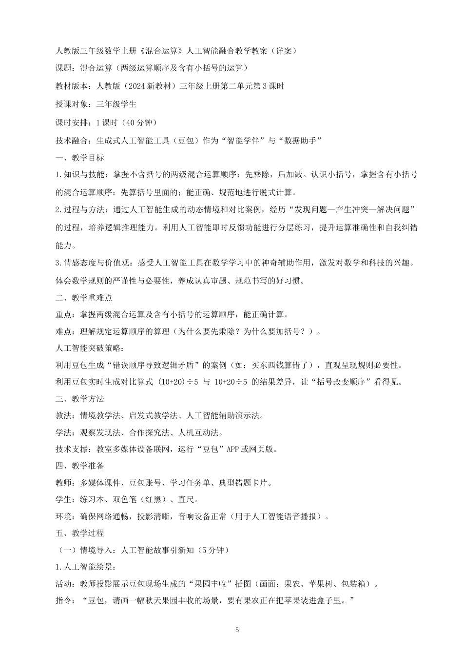 26年CH应用数学师范 人工智能融入小学三年级数学教学的设计与研究-终稿全日制(13531字).doc_第8页