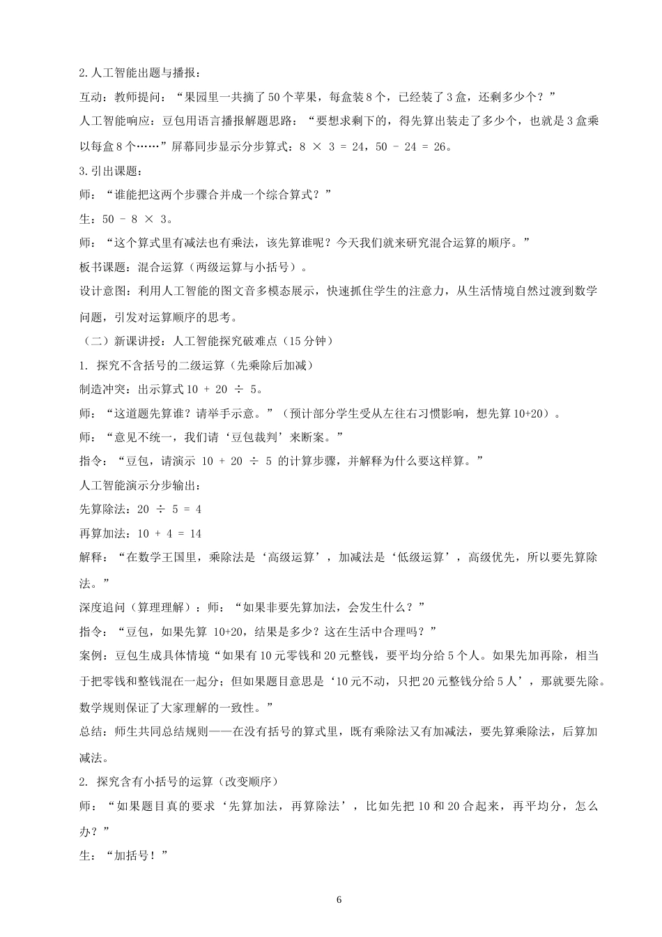 26年CH应用数学师范 人工智能融入小学三年级数学教学的设计与研究-终稿全日制(13531字).doc_第9页