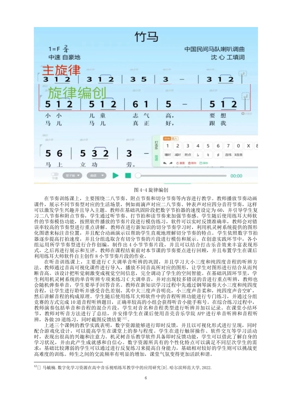 26年CH音乐学师范 关键词：数字资源；初中音乐；视唱练耳；教学实践-终稿全(13697字).docx_第10页