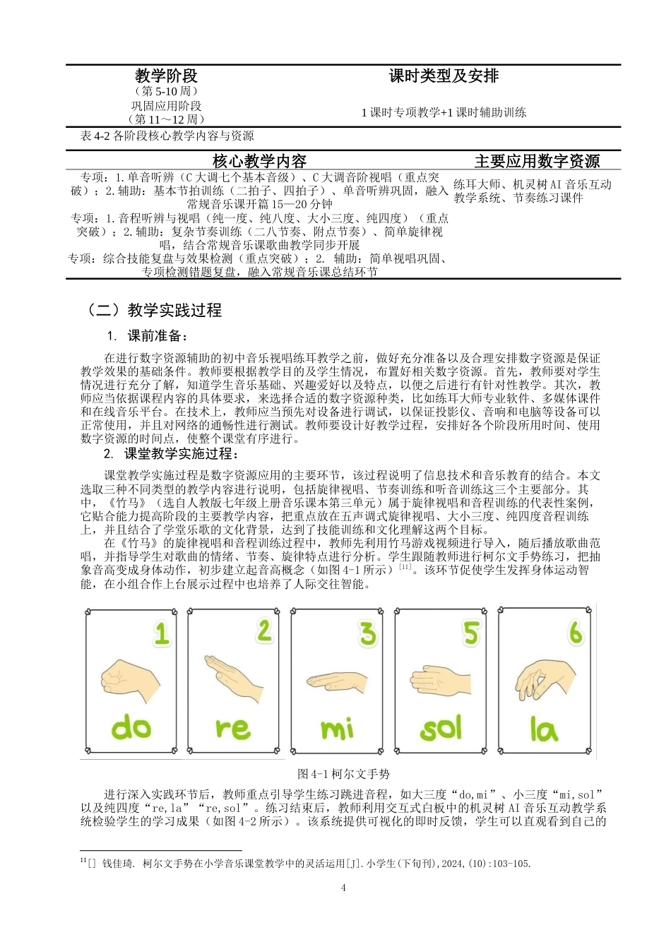 26年CH音乐学师范 关键词：数字资源；初中音乐；视唱练耳；教学实践-终稿全(13697字).docx_第8页