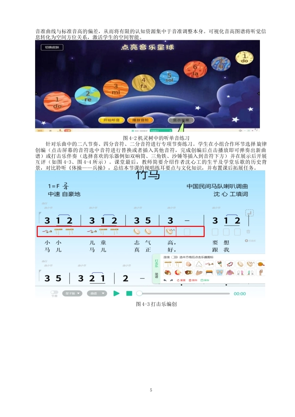 26年CH音乐学师范 关键词：数字资源；初中音乐；视唱练耳；教学实践-终稿全(13697字).docx_第9页