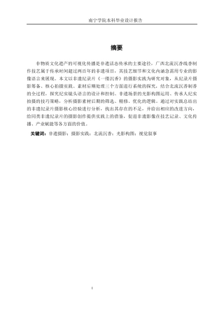26年CH视觉传达 非遗纪录片《一缕沉香》的摄影实践(12916字).docx