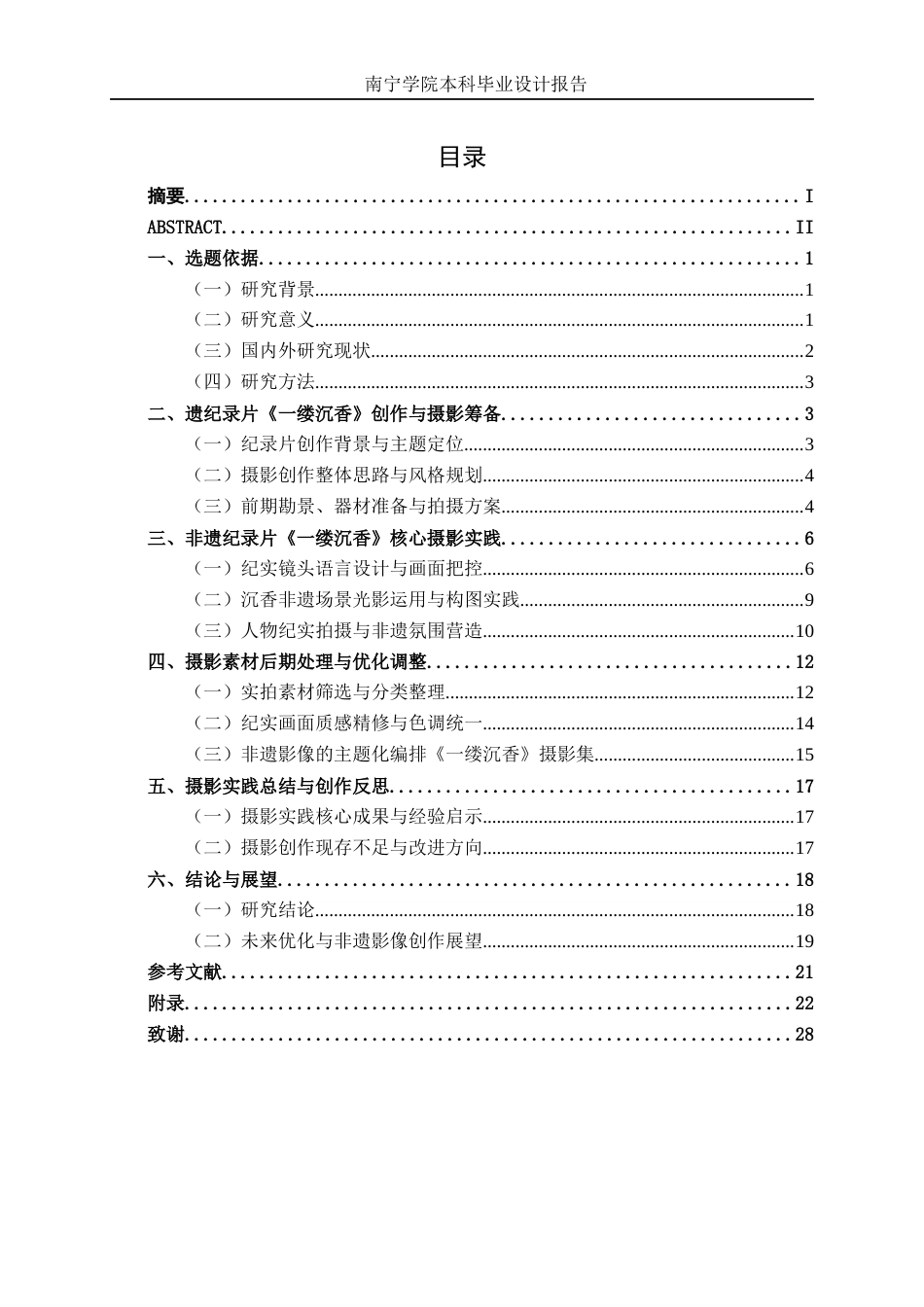 26年CH视觉传达 非遗纪录片《一缕沉香》的摄影实践(12916字).docx_第3页