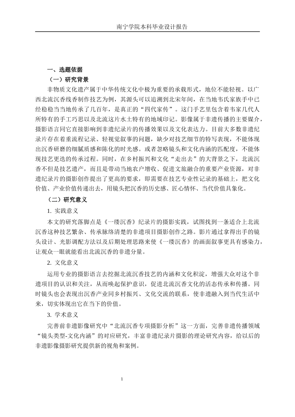 26年CH视觉传达 非遗纪录片《一缕沉香》的摄影实践(12916字).docx_第4页