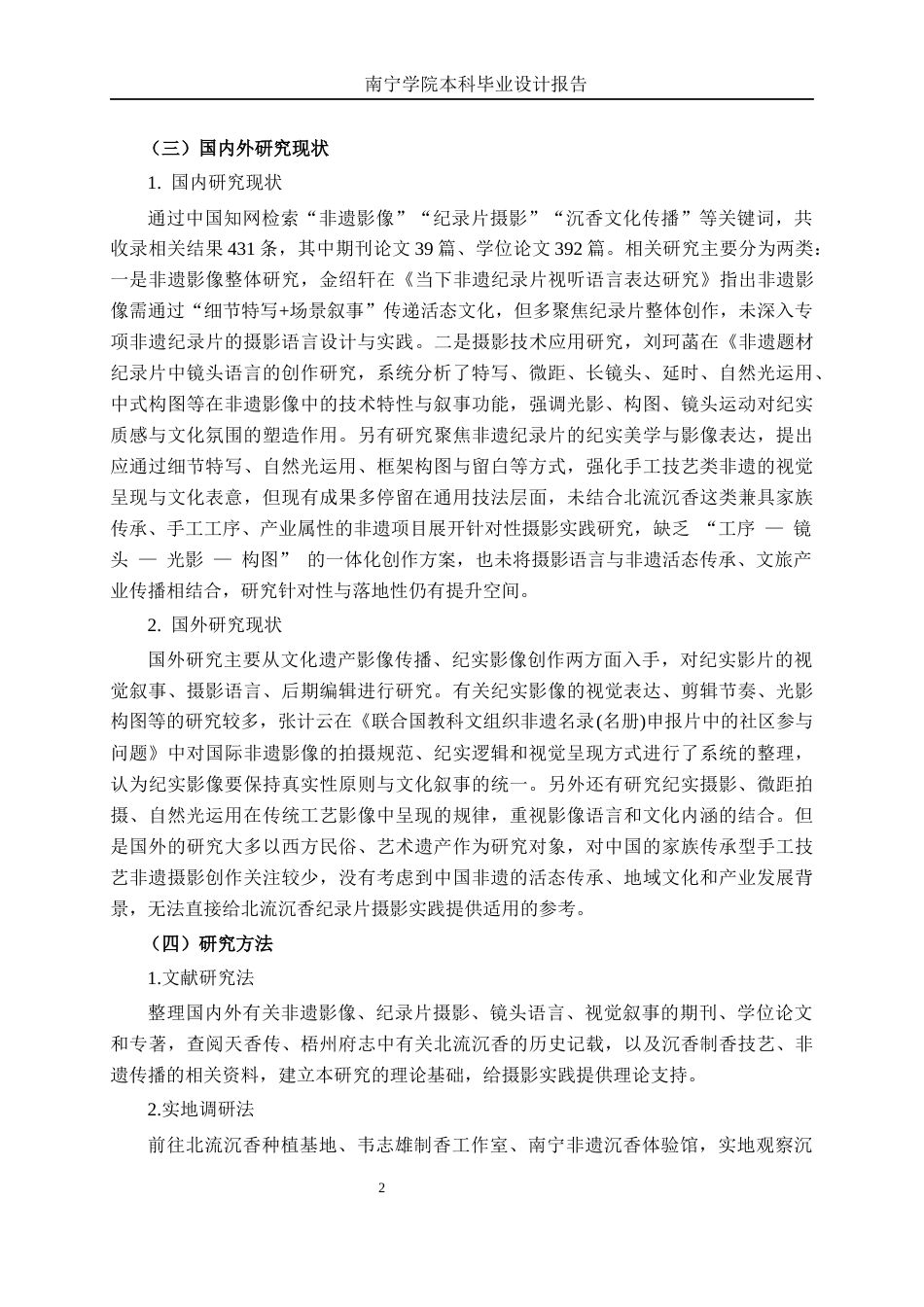 26年CH视觉传达 非遗纪录片《一缕沉香》的摄影实践(12916字).docx_第5页
