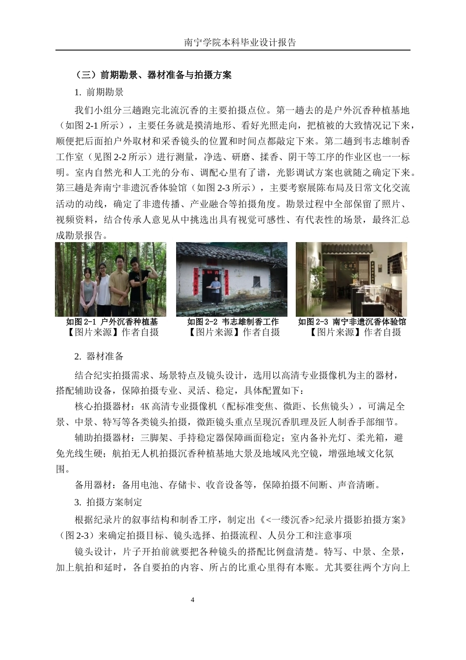 26年CH视觉传达 非遗纪录片《一缕沉香》的摄影实践(12916字).docx_第7页