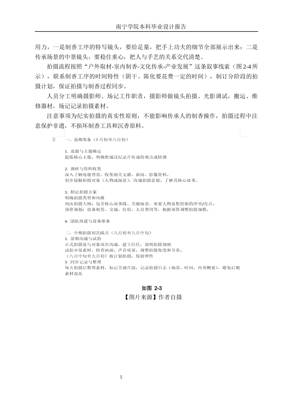26年CH视觉传达 非遗纪录片《一缕沉香》的摄影实践(12916字).docx_第8页