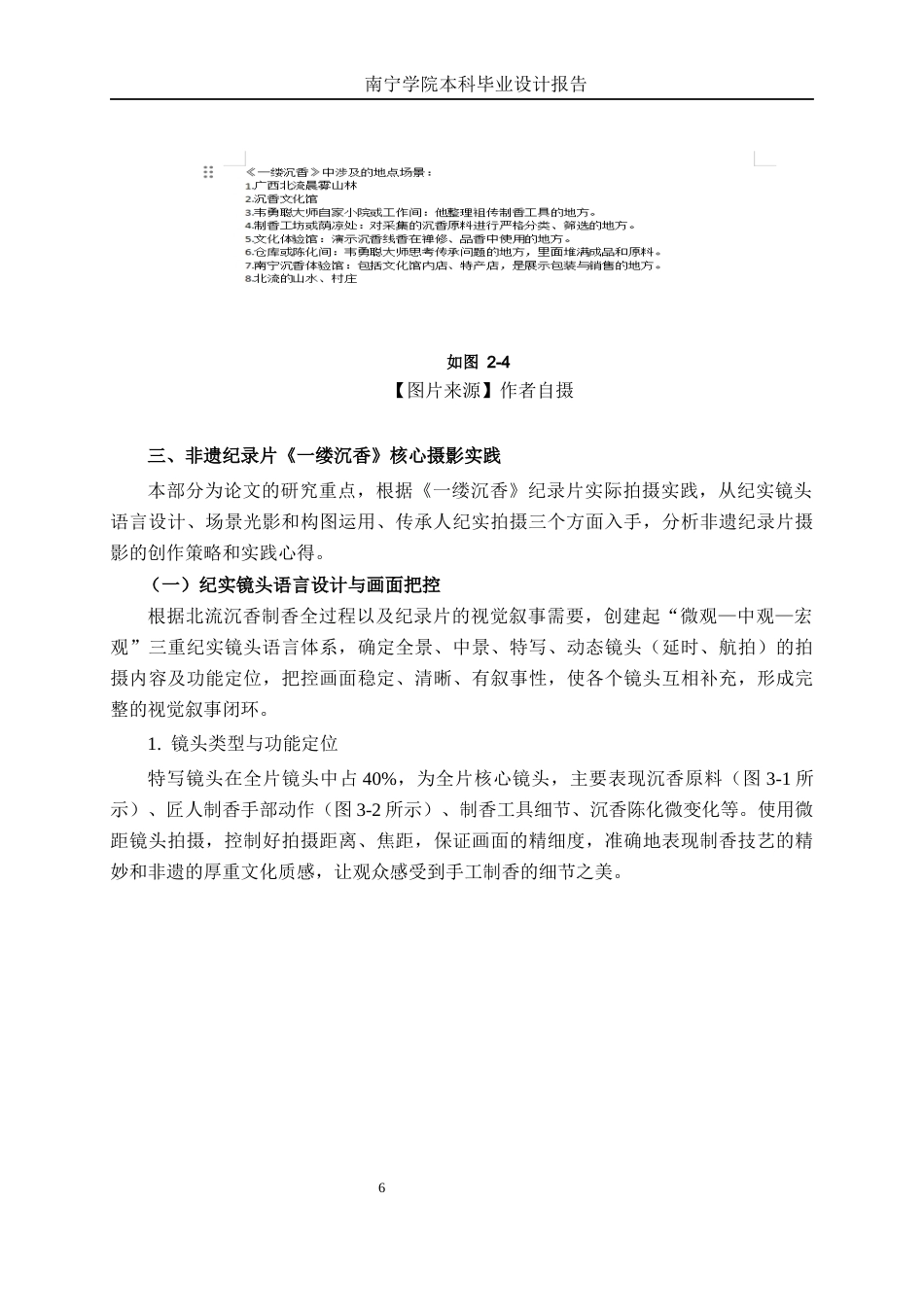26年CH视觉传达 非遗纪录片《一缕沉香》的摄影实践(12916字).docx_第9页