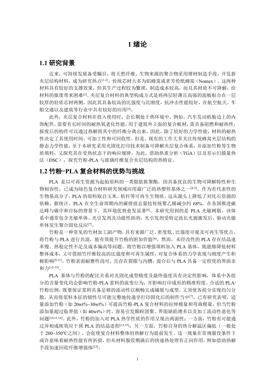 26年CH纺织工程 竹粉-PLA_玻璃纤维夹层复合材料的热特性研究纺织与服装-终稿全日制-约14364字符.pdf_第4页
