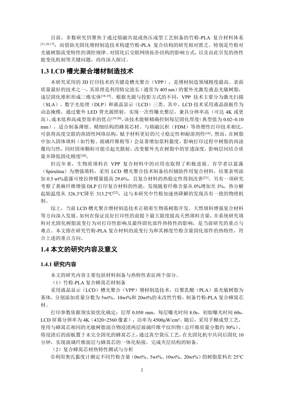 26年CH纺织工程 竹粉-PLA_玻璃纤维夹层复合材料的热特性研究纺织与服装-终稿全日制-约14364字符.pdf_第5页