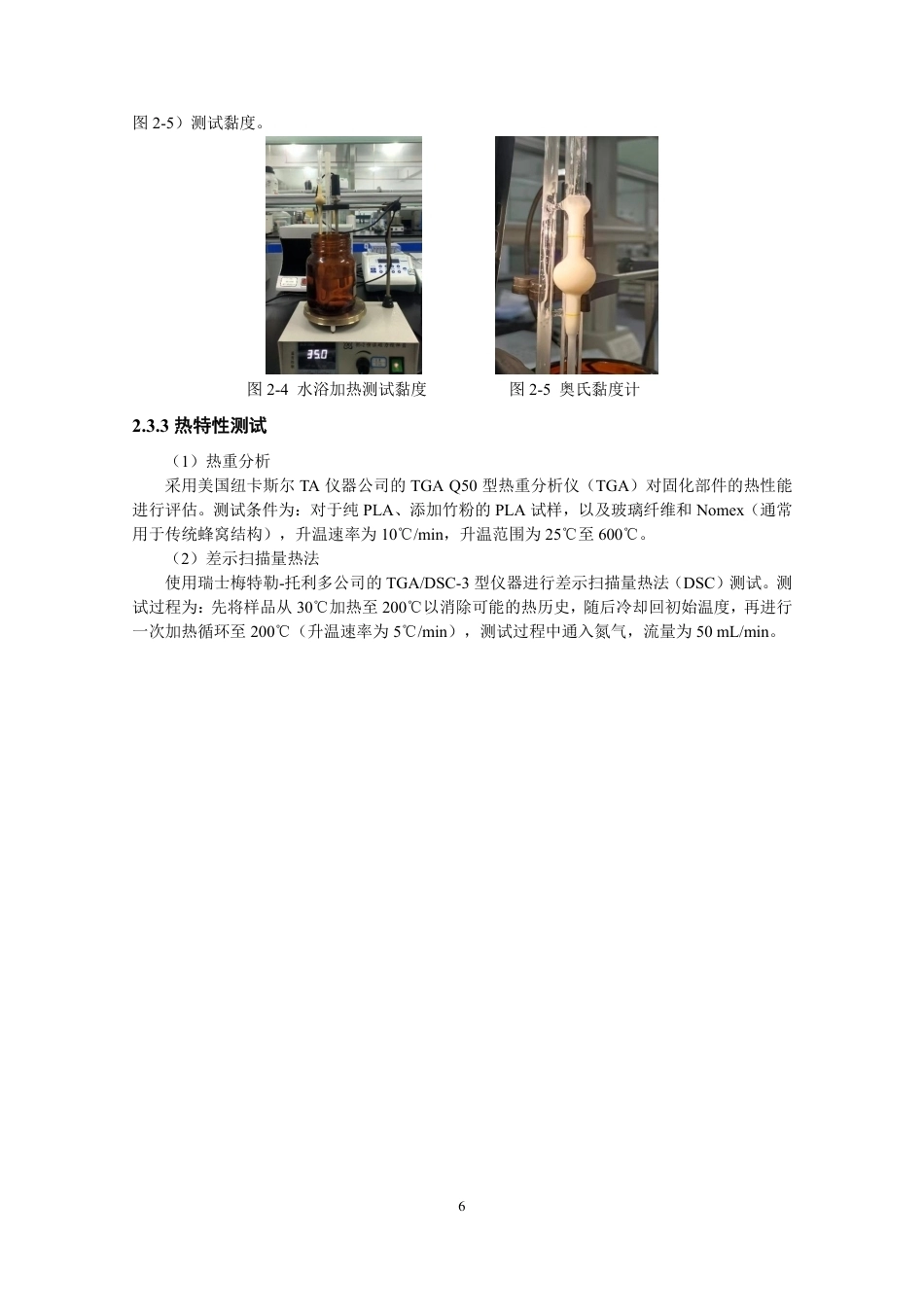 26年CH纺织工程 竹粉-PLA_玻璃纤维夹层复合材料的热特性研究纺织与服装-终稿全日制-约14364字符.pdf_第9页