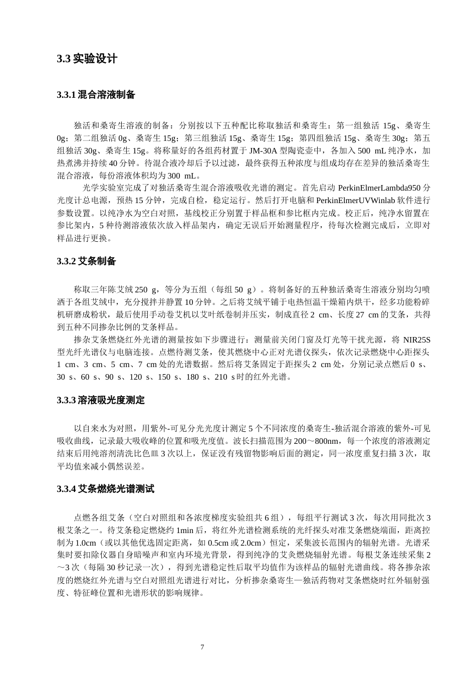 26年CH物理学 艾绒掺杂桑寄生与独活混合溶液的物理特性研究-终稿全(14887字).docx_第10页
