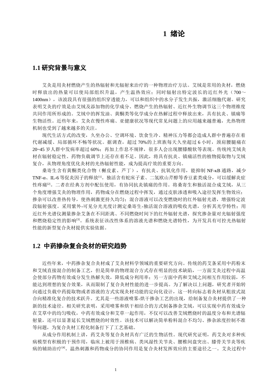 26年CH物理学 艾绒掺杂桑寄生与独活混合溶液的物理特性研究-终稿全(14887字).docx_第4页