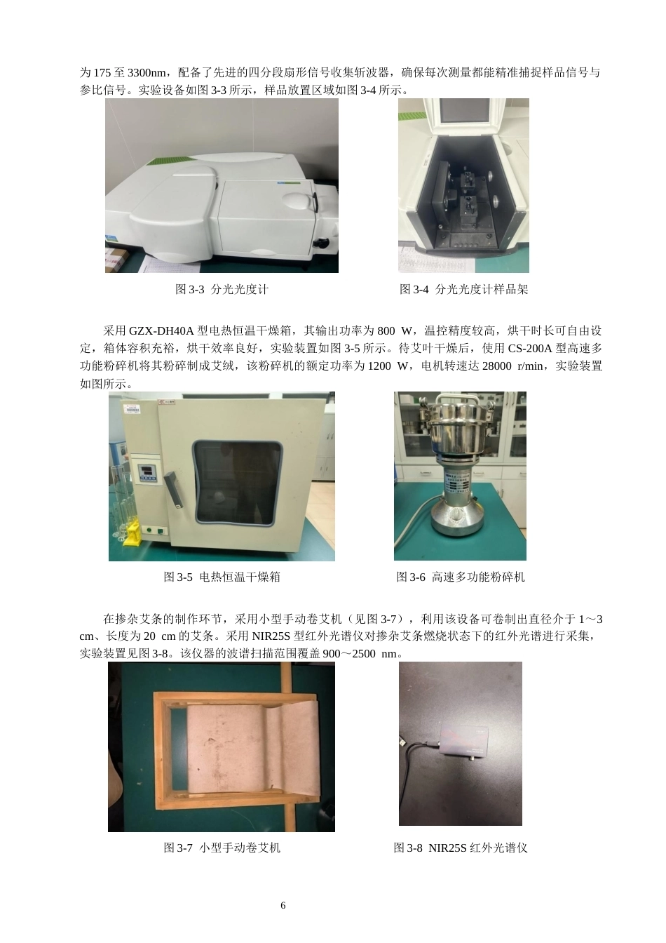 26年CH物理学 艾绒掺杂桑寄生与独活混合溶液的物理特性研究-终稿全(14887字).docx_第9页