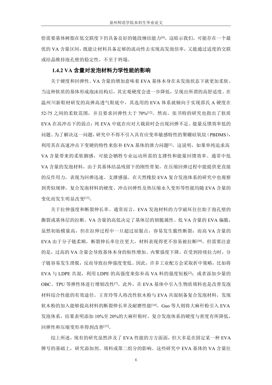 26年CH材料化学 含量对EVA化学发泡材料性能的影响-约27681字符.pdf_第10页