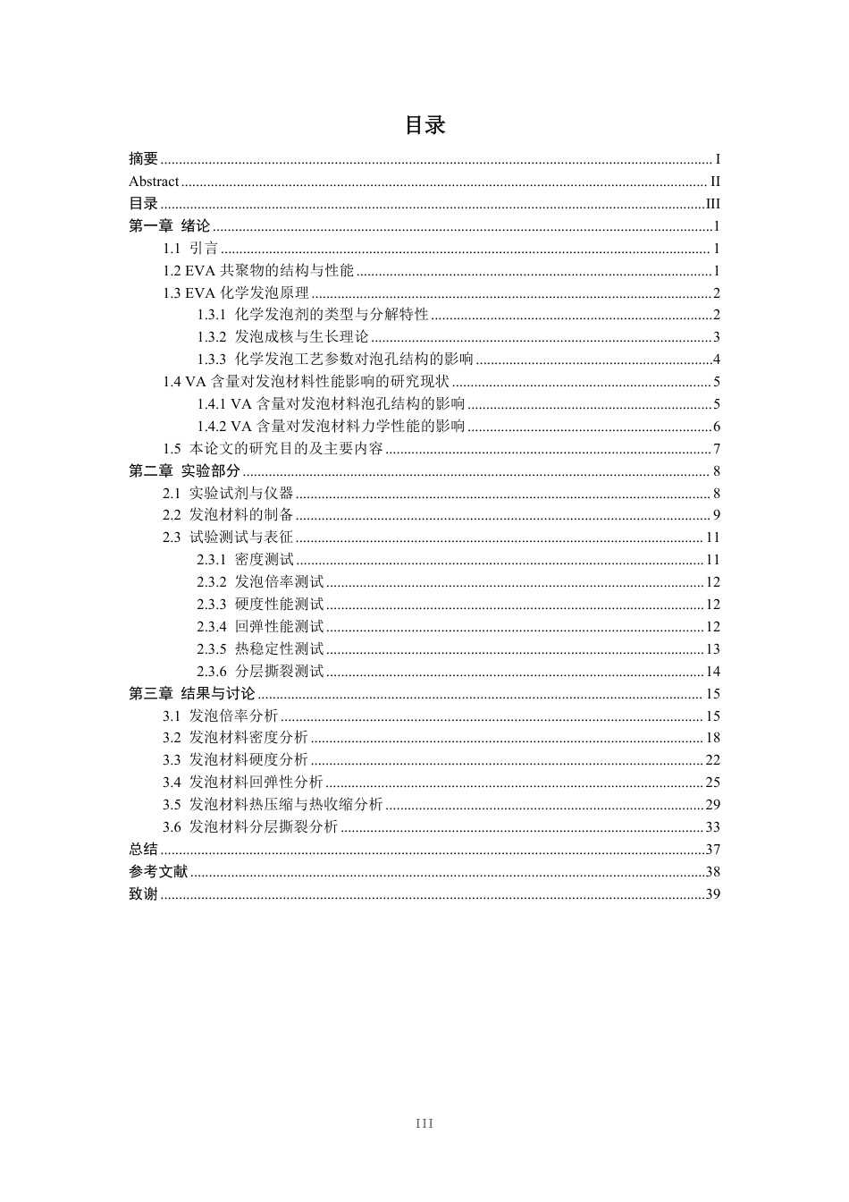 26年CH材料化学 含量对EVA化学发泡材料性能的影响-约27681字符.pdf_第4页