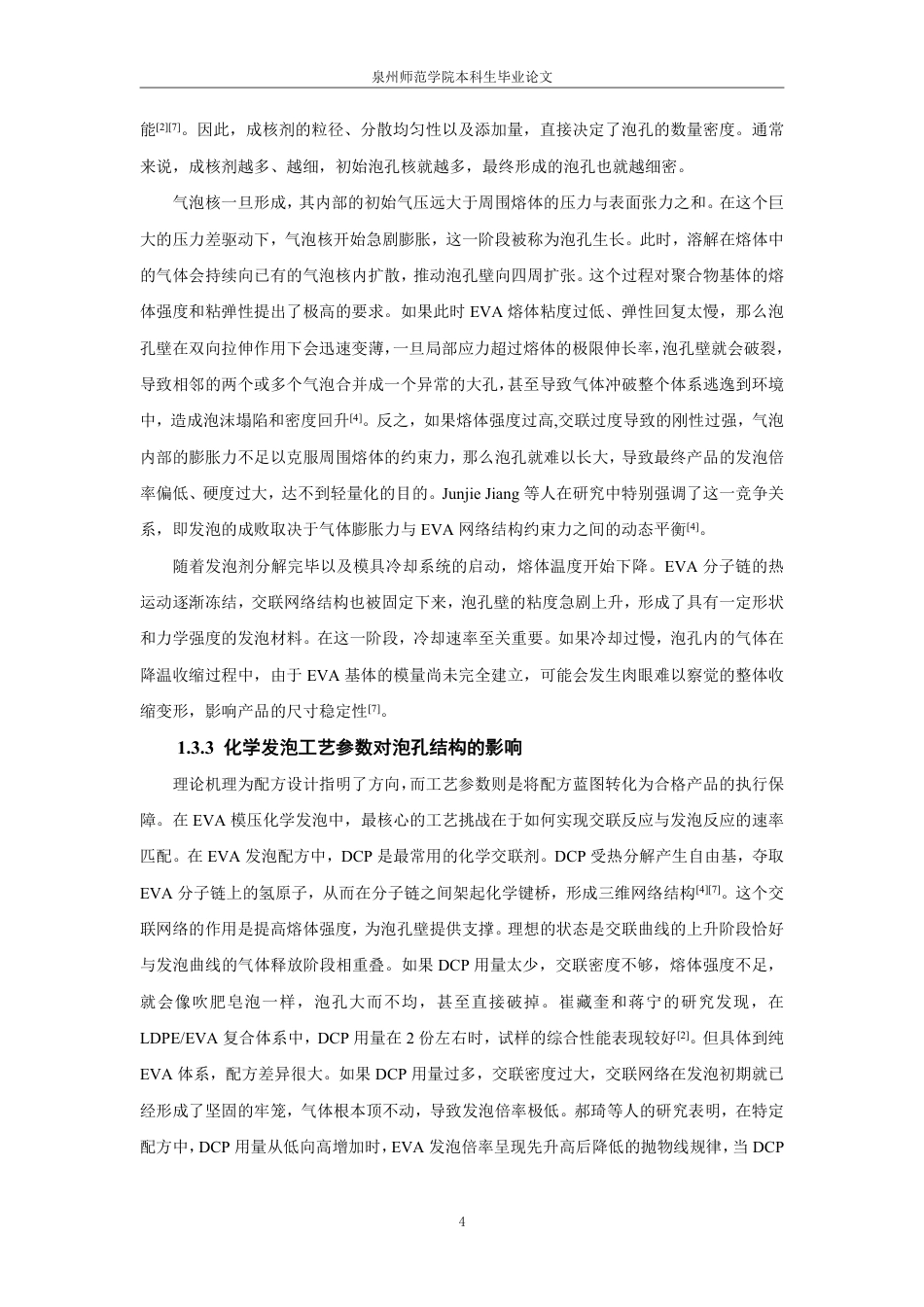 26年CH材料化学 含量对EVA化学发泡材料性能的影响-约27681字符.pdf_第8页