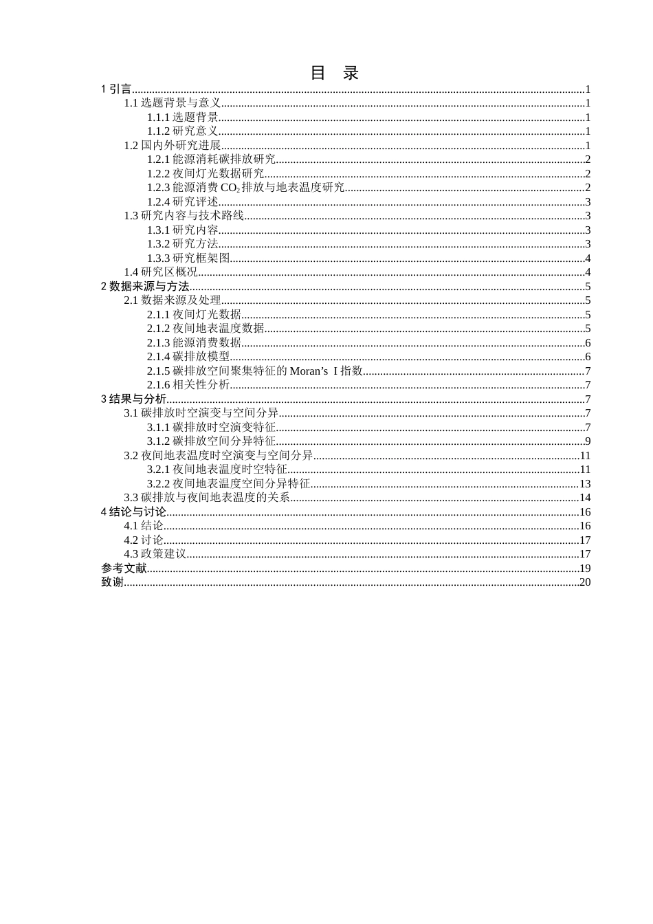 26年CH地理科学 福建省能源碳排放与地表温度的关系研究-终稿全(15149字).docx_第4页
