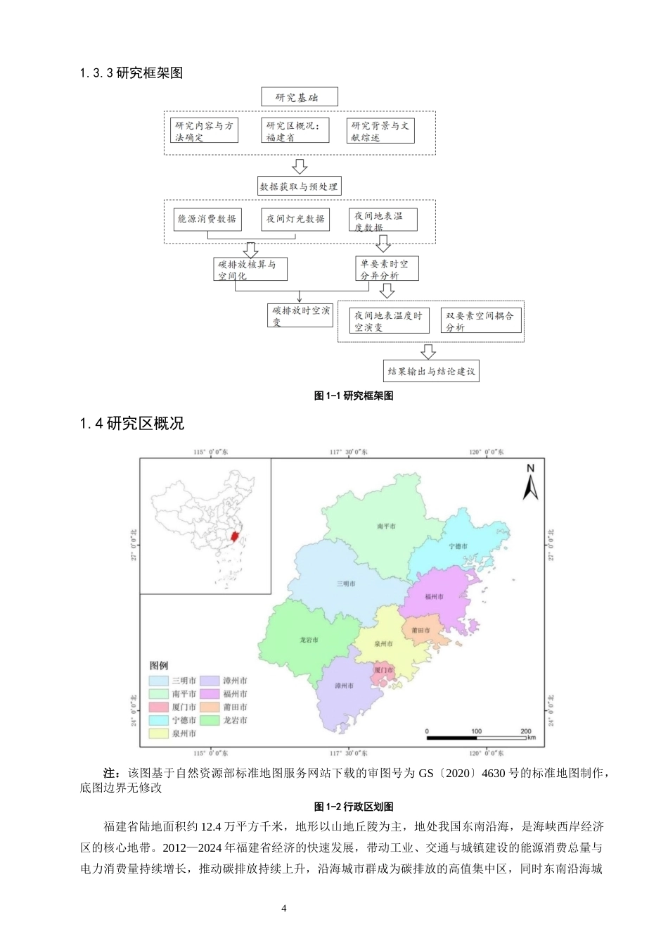 26年CH地理科学 福建省能源碳排放与地表温度的关系研究-终稿全(15149字).docx_第8页