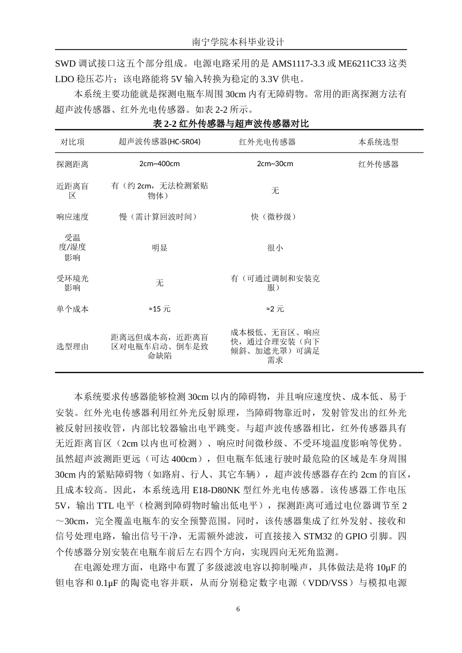 26年CH电气自动化 基于红外传感器的电瓶车全向车辆监测与报警方案终稿全日制(19041字).docx_第10页