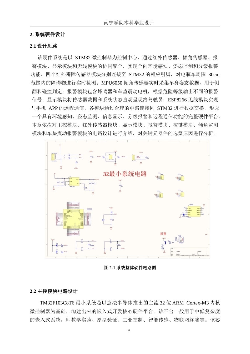 26年CH电气自动化 基于红外传感器的电瓶车全向车辆监测与报警方案终稿全日制(19041字).docx_第8页
