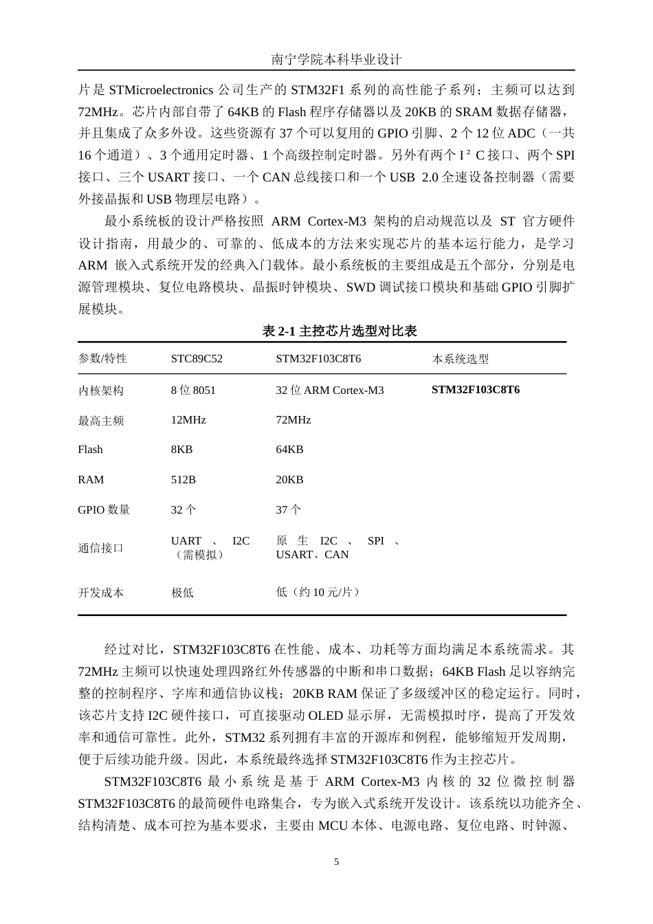 26年CH电气自动化 基于红外传感器的电瓶车全向车辆监测与报警方案终稿全日制(19041字).docx_第9页