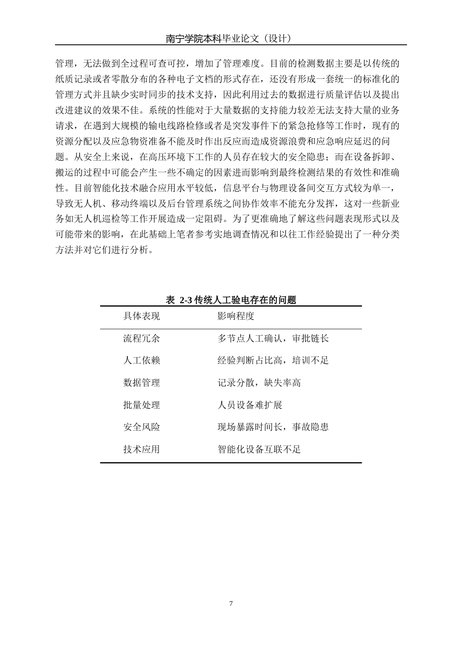 26年CH质量管理工程 基于SPC方法的验电作业时长效率影响分析研究-以云顶有限公司为例(18661字).docx_第10页