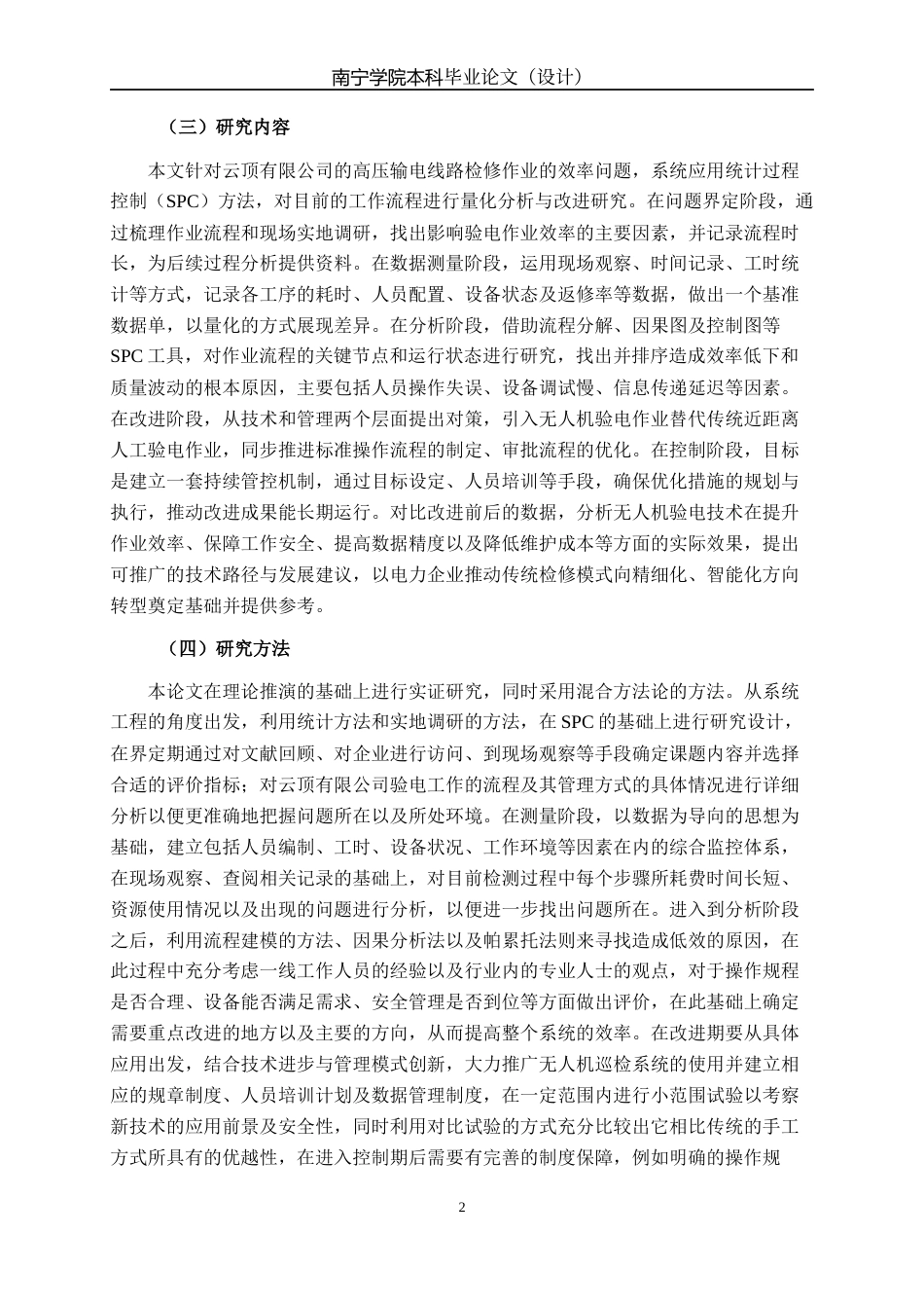 26年CH质量管理工程 基于SPC方法的验电作业时长效率影响分析研究-以云顶有限公司为例(18661字).docx_第5页