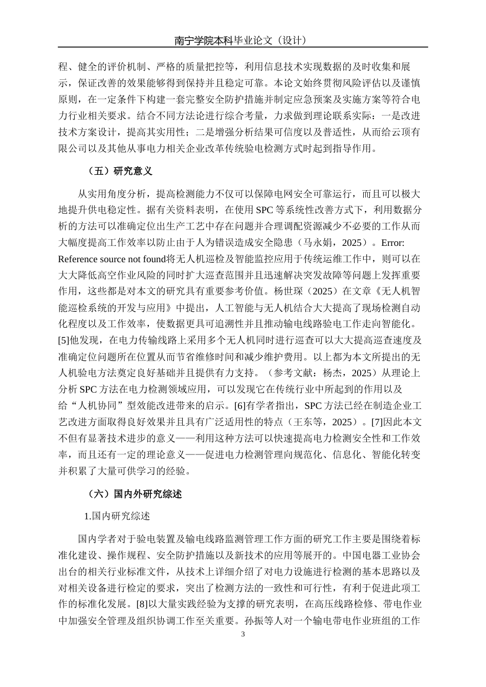 26年CH质量管理工程 基于SPC方法的验电作业时长效率影响分析研究-以云顶有限公司为例(18661字).docx_第6页