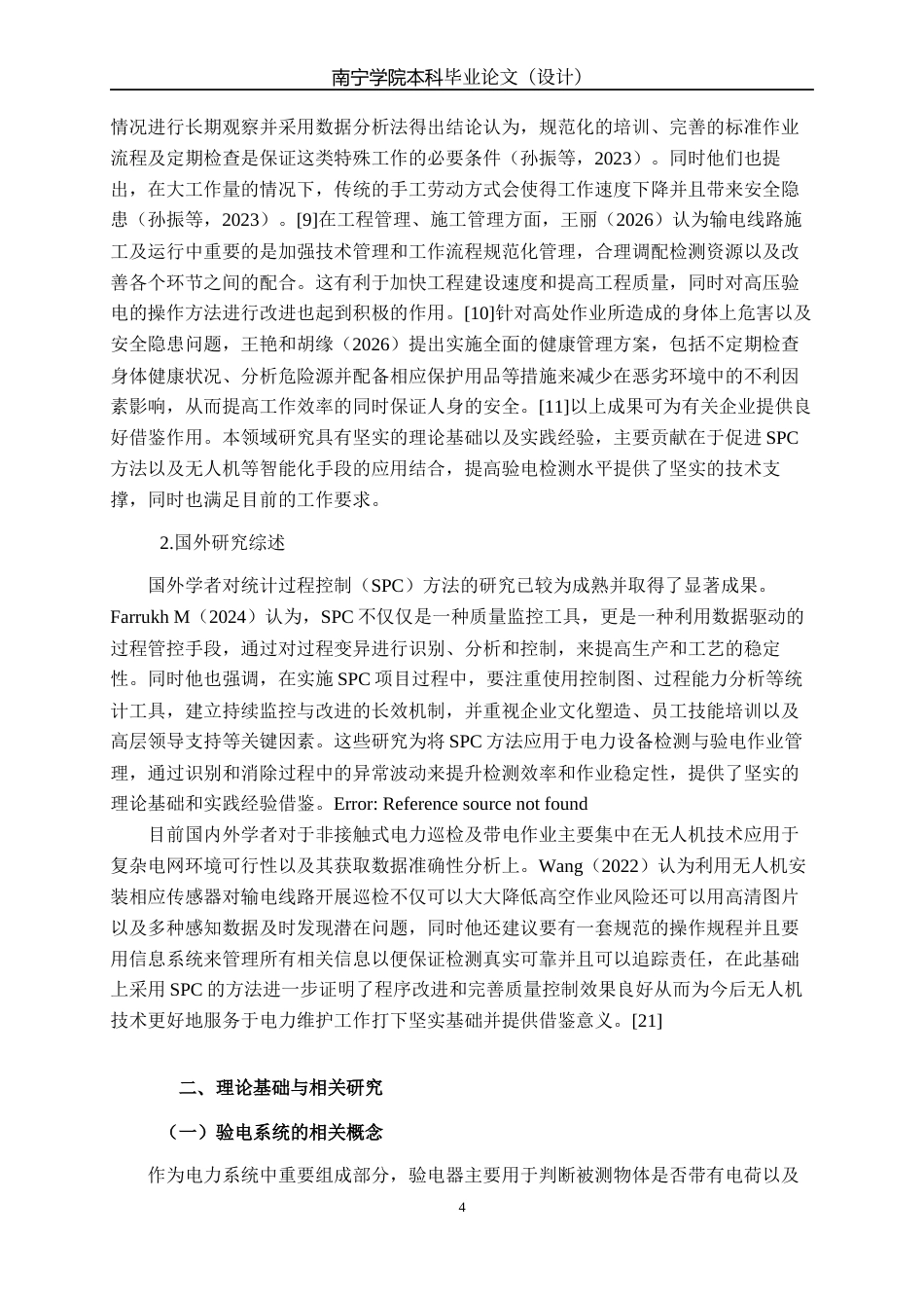 26年CH质量管理工程 基于SPC方法的验电作业时长效率影响分析研究-以云顶有限公司为例(18661字).docx_第7页