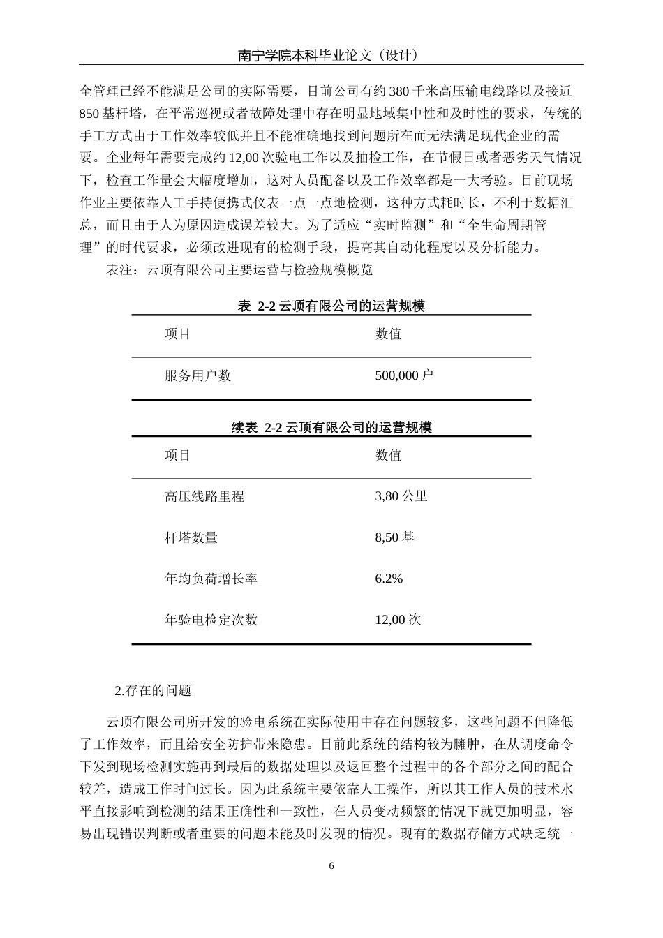 26年CH质量管理工程 基于SPC方法的验电作业时长效率影响分析研究-以云顶有限公司为例(18661字).docx_第9页