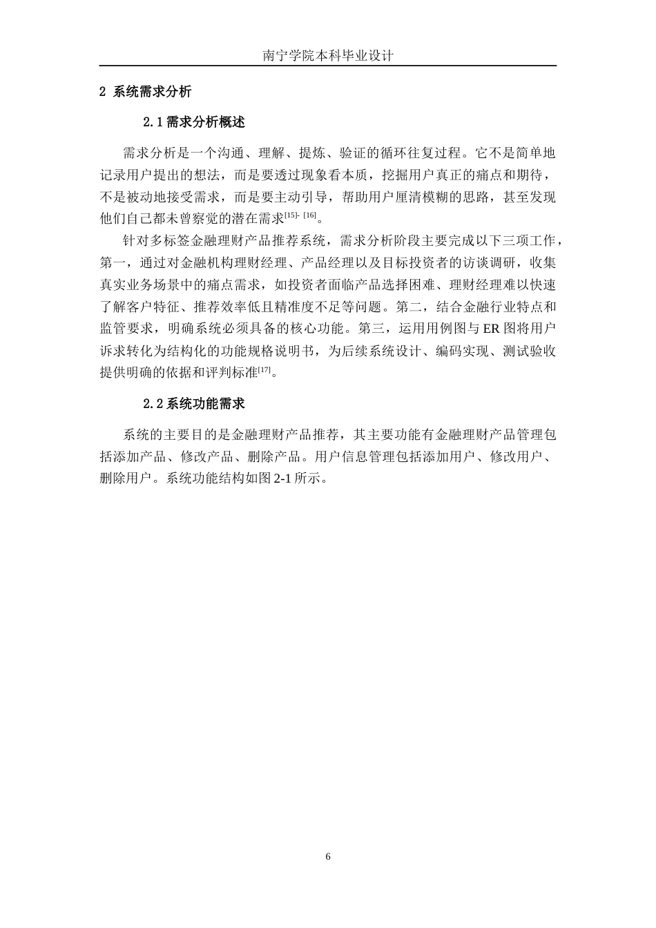 26年CH计算机科学 基于Spring Boot的多标签用户画像金融理财产品推荐管理系统的设计与实现终稿全日制(21963字).docx_第10页