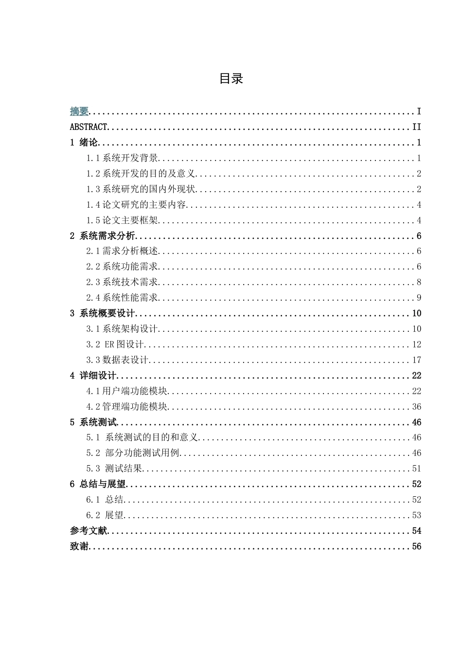 26年CH计算机科学 基于Spring Boot的多标签用户画像金融理财产品推荐管理系统的设计与实现终稿全日制(21963字).docx_第4页