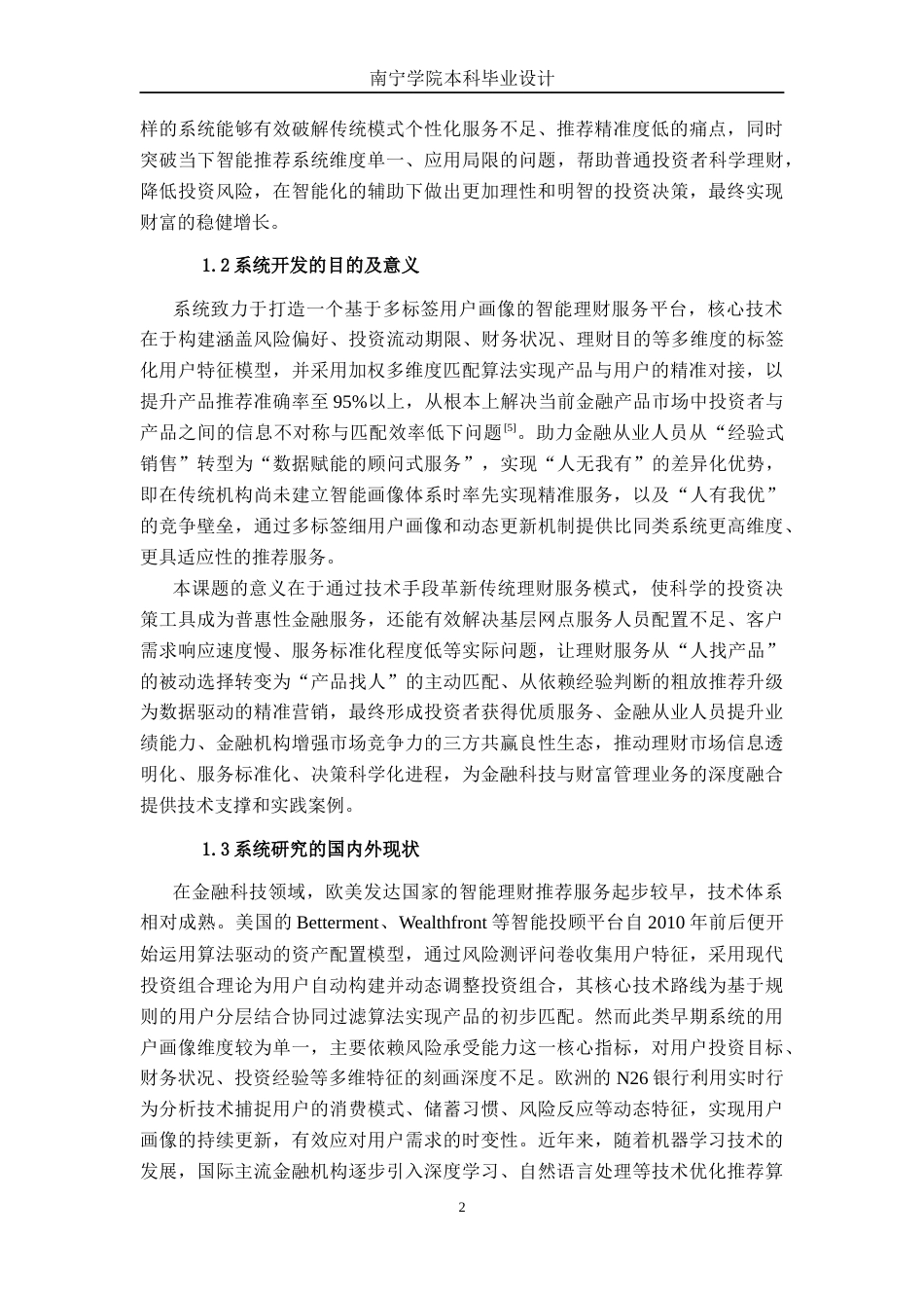 26年CH计算机科学 基于Spring Boot的多标签用户画像金融理财产品推荐管理系统的设计与实现终稿全日制(21963字).docx_第6页