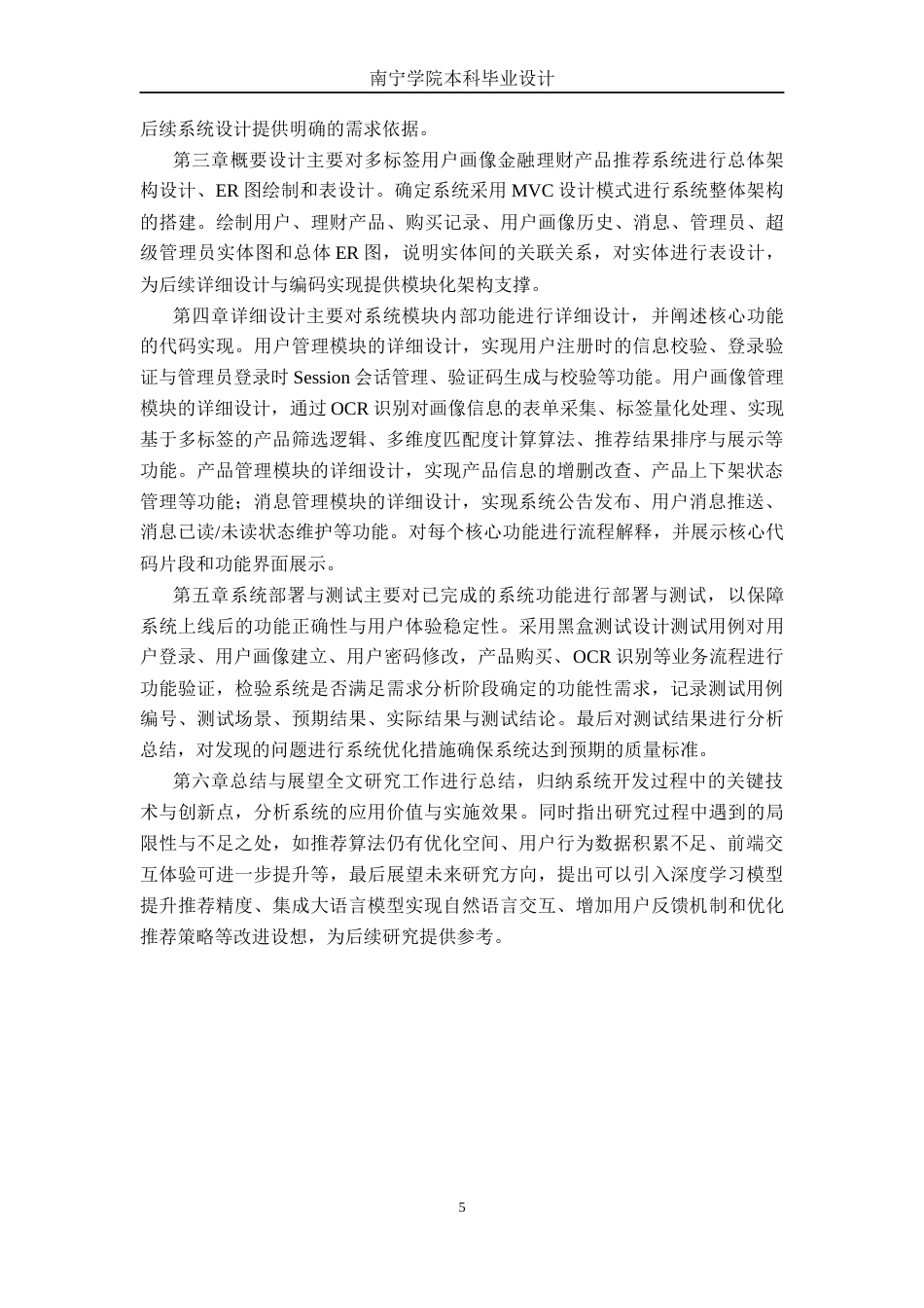 26年CH计算机科学 基于Spring Boot的多标签用户画像金融理财产品推荐管理系统的设计与实现终稿全日制(21963字).docx_第9页