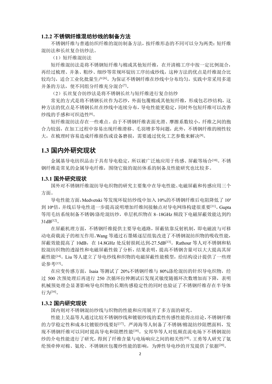 26年CH纺织工程 不锈钢_棉混纺导电织物的制备及性能分析纺织与服装-终稿全日制-约15545字符.pdf_第5页