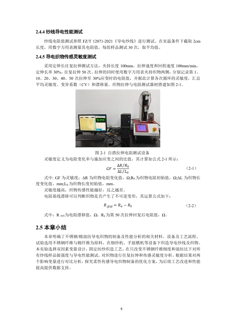 26年CH纺织工程 不锈钢_棉混纺导电织物的制备及性能分析纺织与服装-终稿全日制-约15545字符.pdf_第9页