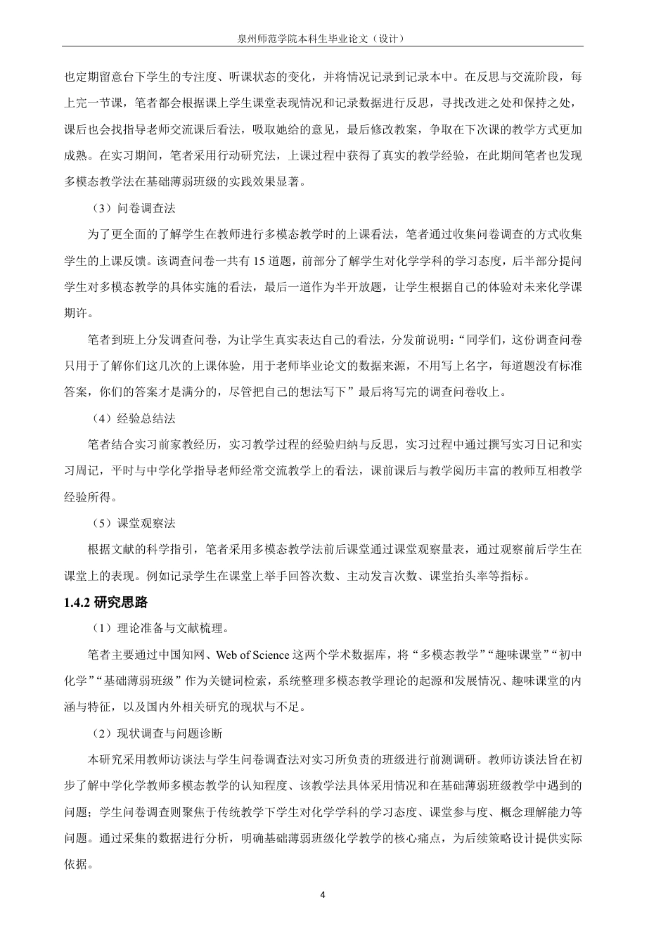 26年CH化学师范 基于多模态教学的初中化学趣味课堂建构研究——以基础薄弱班级为例-终稿全-约29630字符.pdf_第8页