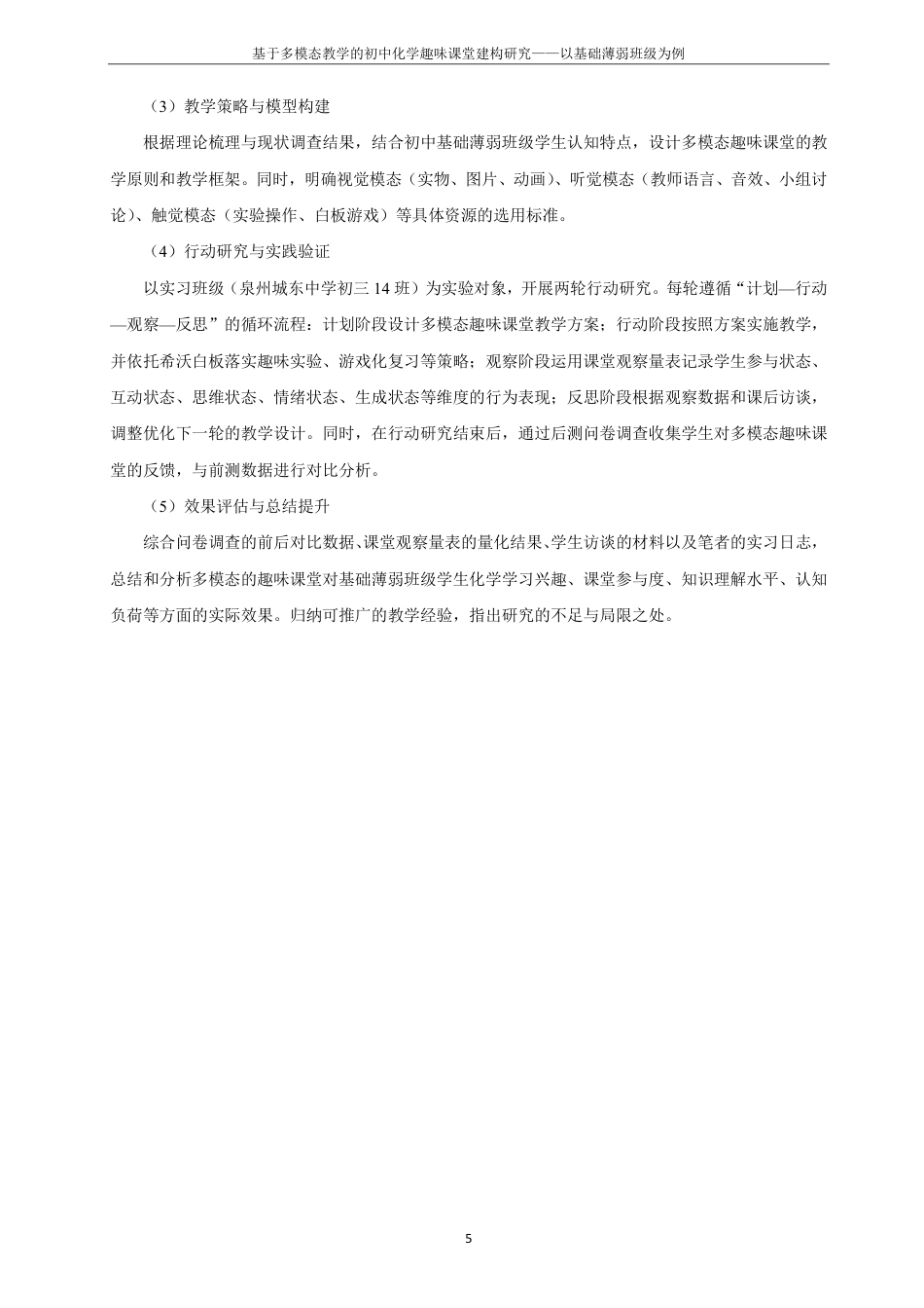 26年CH化学师范 基于多模态教学的初中化学趣味课堂建构研究——以基础薄弱班级为例-终稿全-约29630字符.pdf_第9页